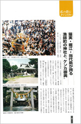 猫実・堀江・当代島が誇る漁師町の神社と”ケンカ神輿”